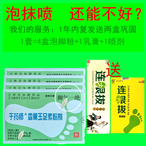 连艮拔邦尔于药师泡脚粉香薰玉足素粉剂套装