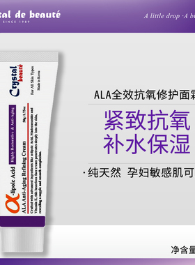 Crystal Beaute香港活水ALA全效抗氧修护霜淡纹修护补水保湿面霜