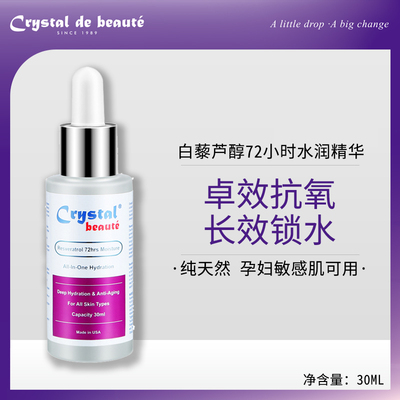 香港活水白藜芦醇保湿面部精华液