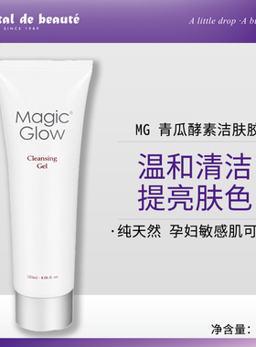 香港活水MagicGlow 青瓜酵素洁肤胶 温和敏感肌深层清洁洗面奶女