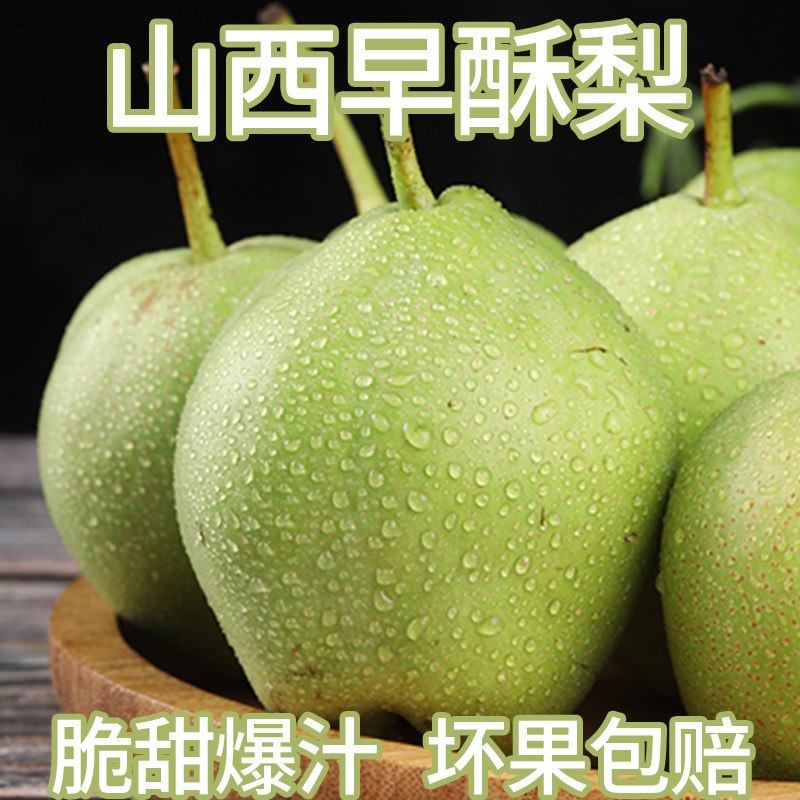 山西早酥梨新鲜水果现摘现发整箱10斤包邮文水万亩梨园青梨