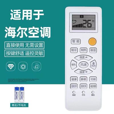 海尔空调通用无需设置直接使用