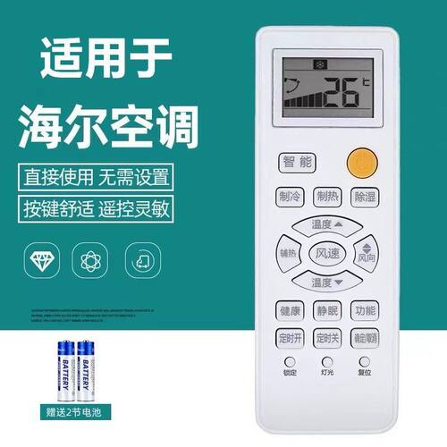 海尔空调通用无需设置直接使用