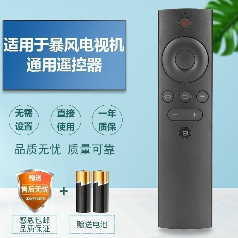暴风TV专用遥控器使用便捷