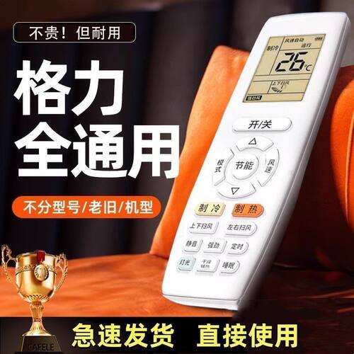 适配格力空调通用遥控器yapof2