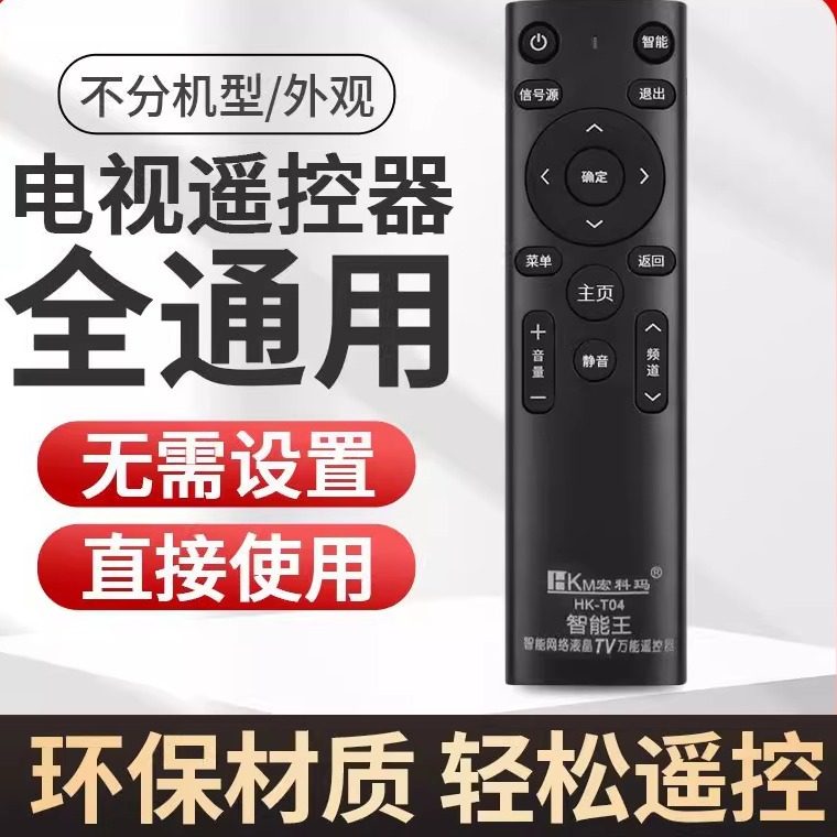 液晶电视万能遥控器适用于tcl长虹海尔创维康佳小米海信万能
