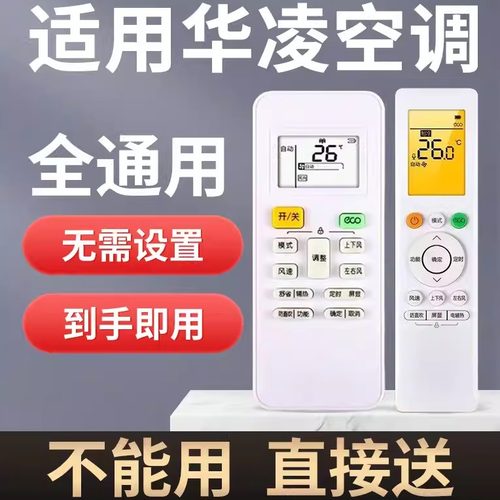 适用于WAHIN华凌空调遥控器全通用N8HE35GW/N8HA1/3 N8HF1/3