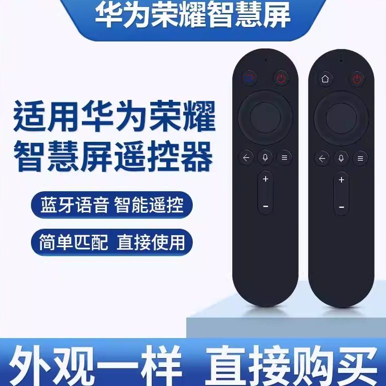 适用华为智慧屏电视机语音遥控器HD55DESY/Z 65KANA SE V65/55I-A