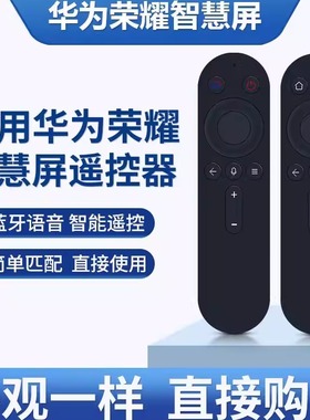 适用华为智慧屏电视机语音遥控器HD55DESY/Z 65KANA SE V65/55I-A