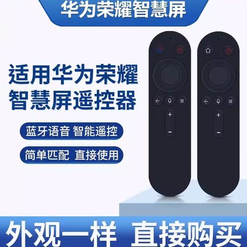 适用华为智慧屏电视机语音遥控器HD55DESY/Z 65KANA SE V65/55I-A