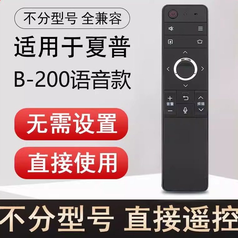 适用夏普电视机语音遥控器RC-B200 LCD-45SF470A 475A 476A 478A