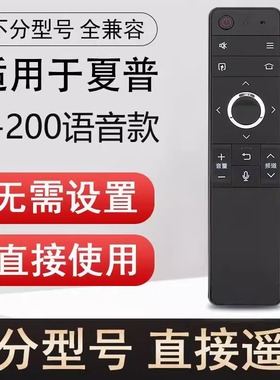 适用夏普电视机语音遥控器RC-B200 LCD-45SF470A 475A 476A 478A