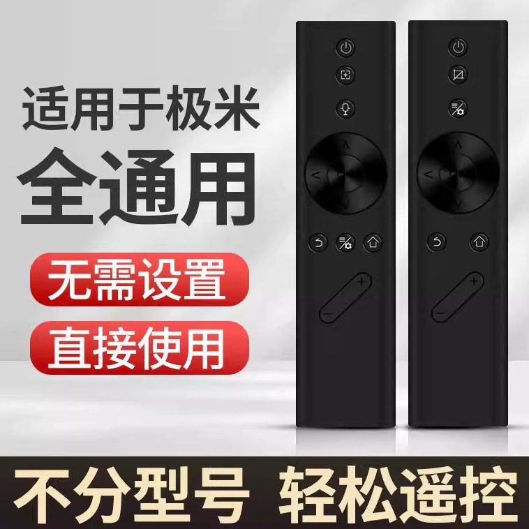 适用于极米万能投影仪遥控器通z8x z4x h2 h3 h1极米语音电视h3s