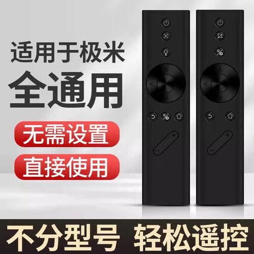 适用于极米万能投影仪遥控器通z8x z4x h2 h3 h1极米语音电视h3s
