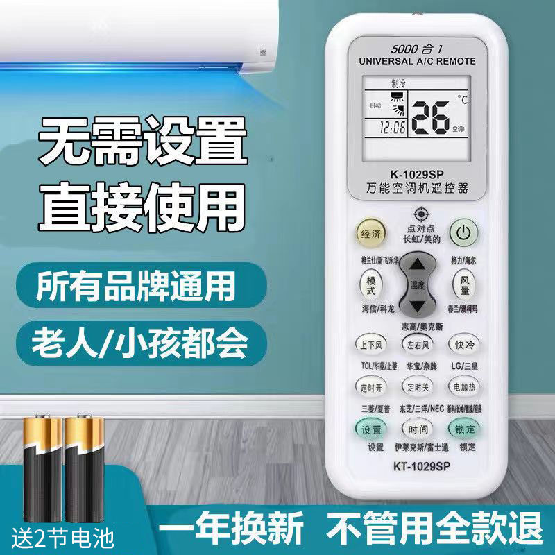 空调遥控器通用款适用格力美的海尔志高长虹格兰仕华菱奥克斯图片