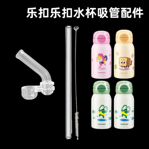 适配乐扣乐扣LHC3394儿童双饮保温杯吸管水杯吸嘴头替换硅胶配件