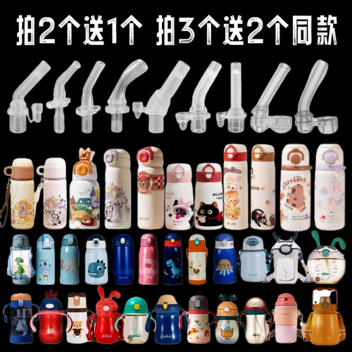 迪乐贝尔儿童水杯吸管Diller宝宝学饮杯双饮保温杯硅胶吸嘴配件