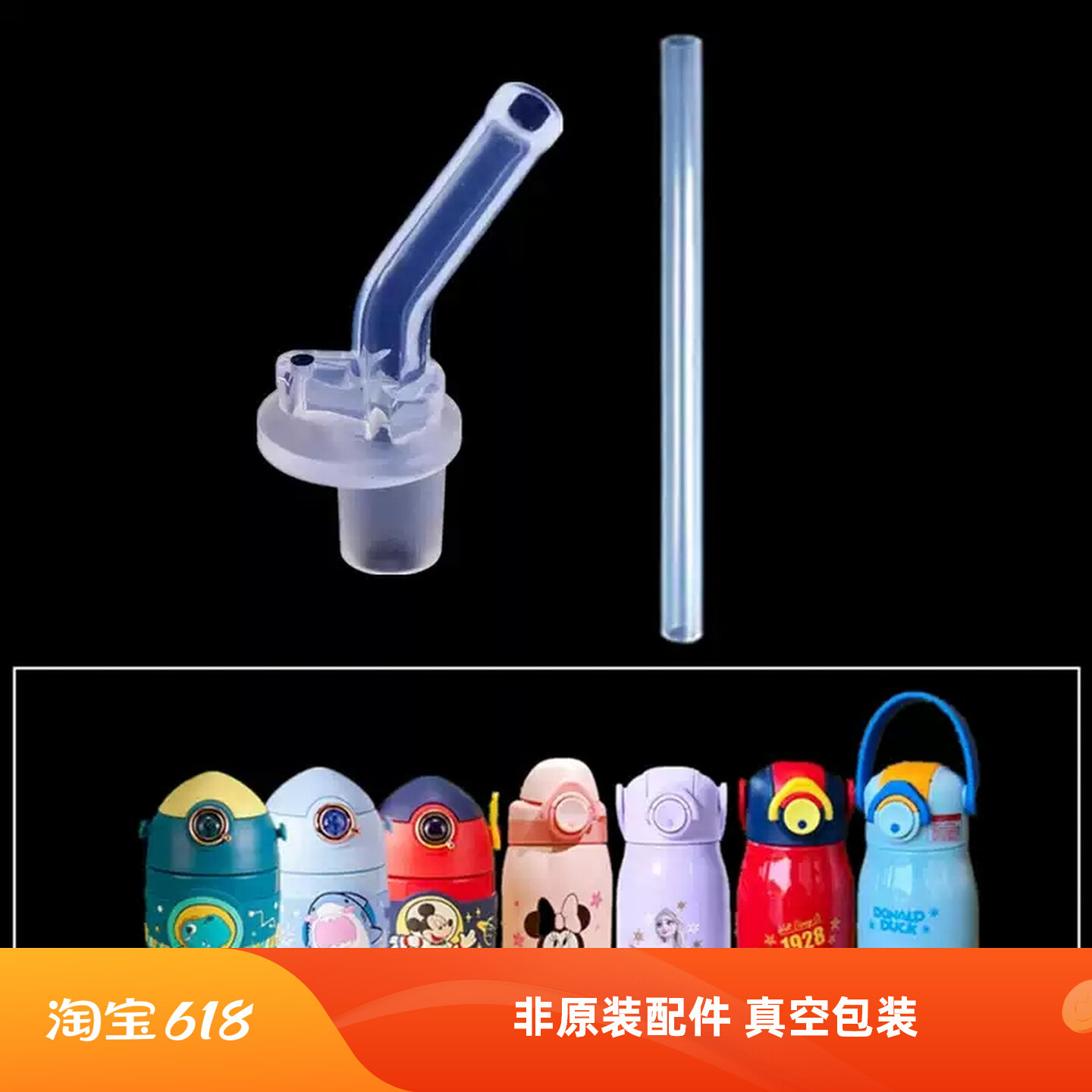 适用迪士尼保温杯吸嘴小比咔3645/765/水杯水壶吸管硅胶配件81