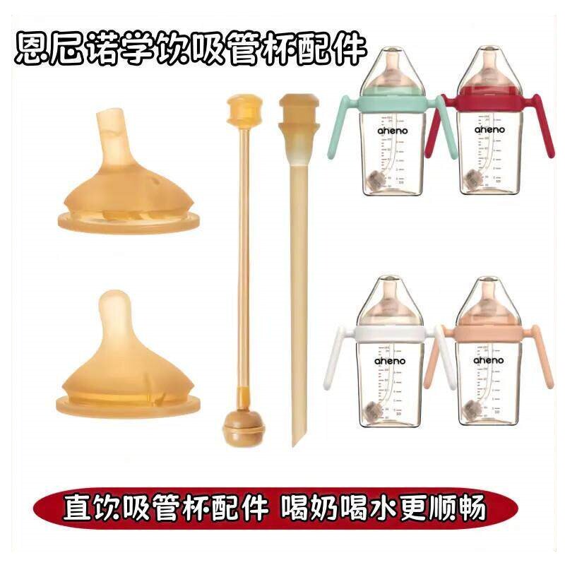 适用恩尼诺奶瓶偏心奶嘴配件仿母乳奶嘴重力球防呛学饮嘴直管配件