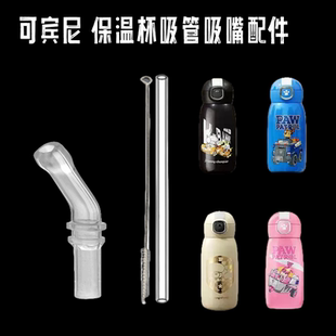 可宾尼保温杯吸管配件汪汪队联名儿童吸管杯水壶吸嘴直吸管水杯头