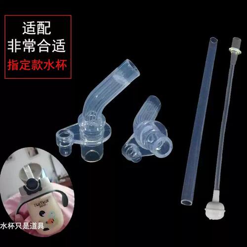 适合哈妮小熊吸管杯配件吸管水杯学饮杯V型一字孔吸嘴重力球69