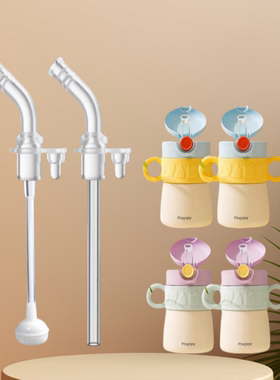 小雅象吸管杯Phanpy宝宝学饮杯儿童保温杯吸管嘴吸嘴奶嘴水杯配件