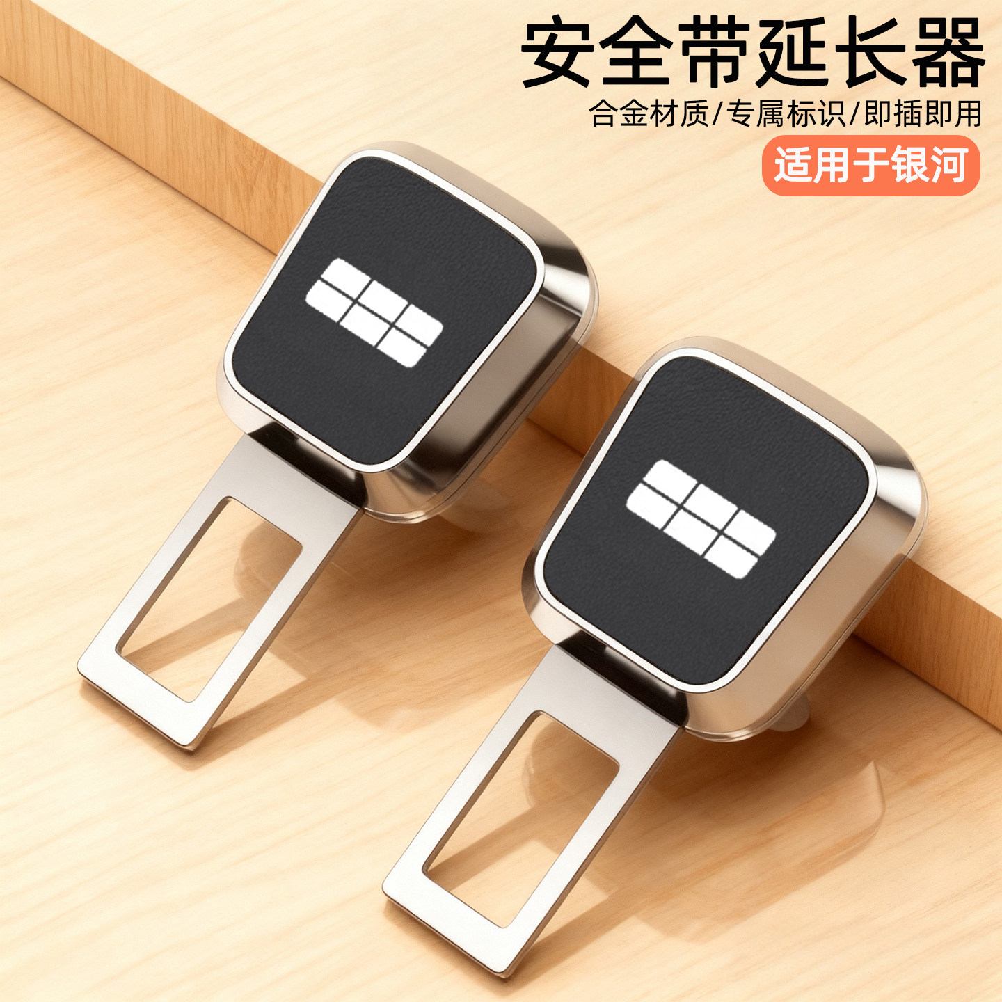 汽车安全卡扣延长接头插