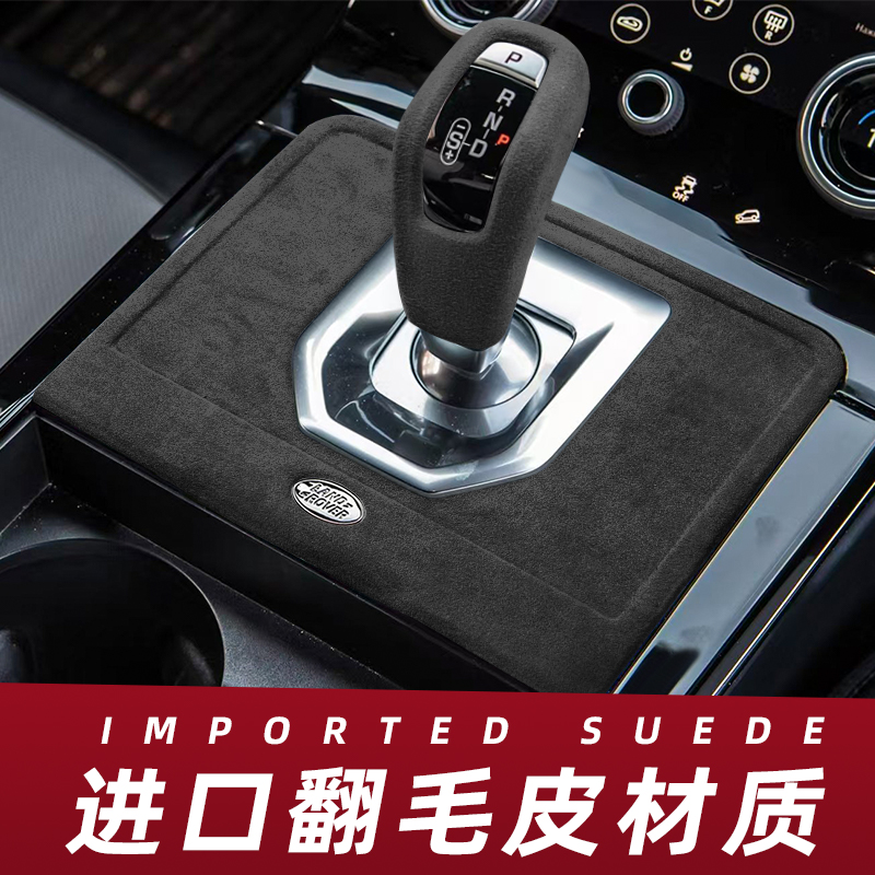 适用于路虎发现揽胜运动版排挡头贴片车极光档把套翻毛皮汽车内饰