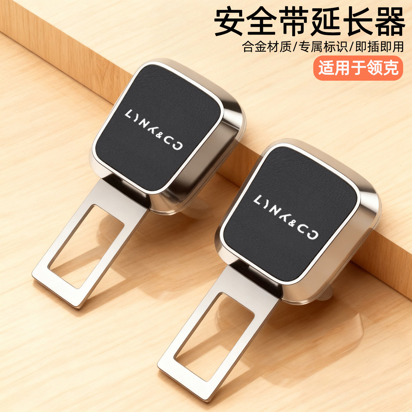 安全车带插片延长器接卡扣头戴