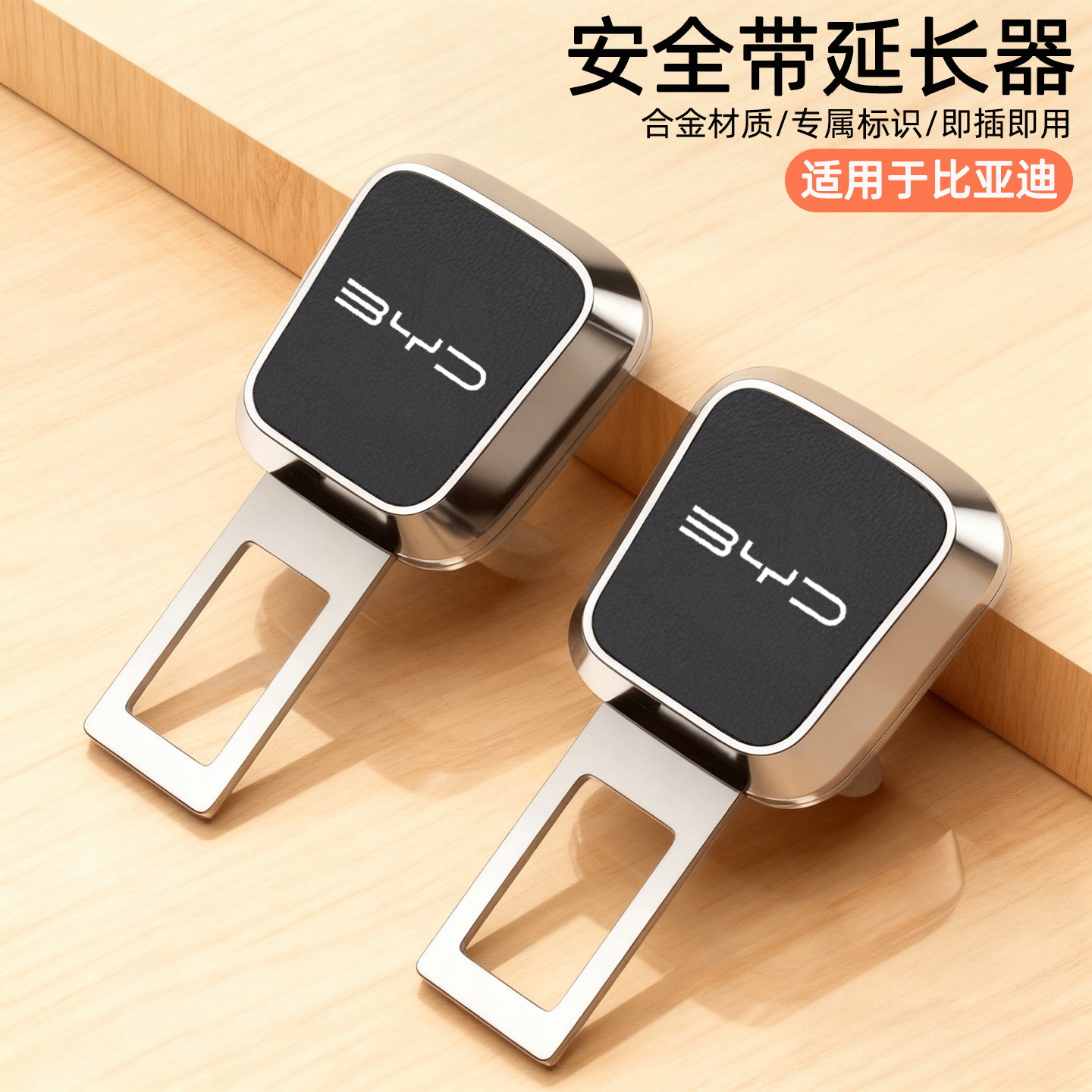 安全带卡扣延长器接头插头夏宋