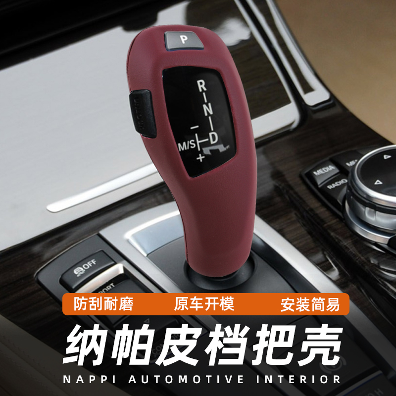 适用宝马1系2系3系4系5系6 7系X3X4X5X6档把杆套纳帕皮排挡头套壳