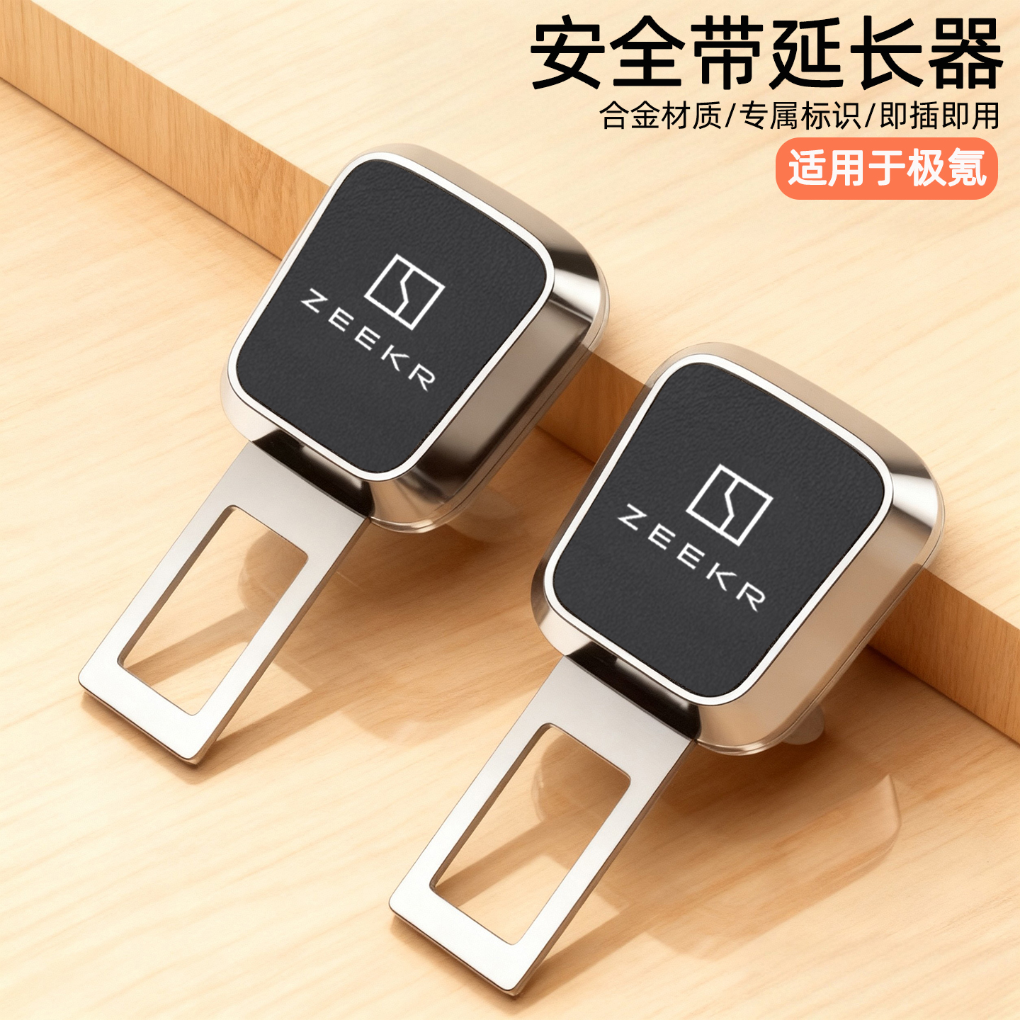 汽车安全戴卡扣延长器接头