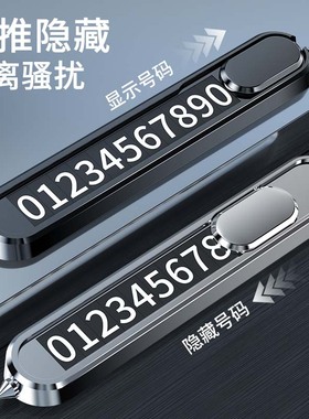 适用岚图FREE/梦想家/追光/ICOZY/iLand临时停车挪车号码牌安全锤