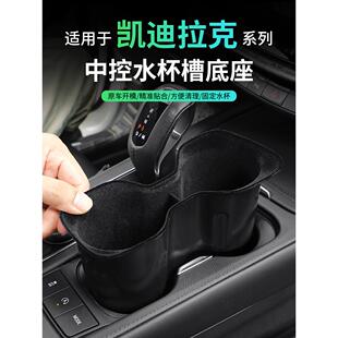 适用于凯迪拉克Xt4Xt56Ct5中央控制水杯架饮料架储物槽底盖限位器
