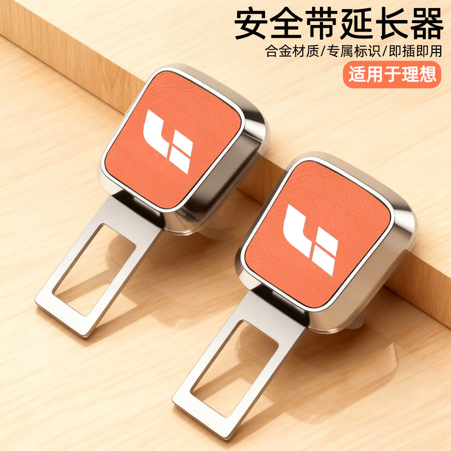 汽车安全带戴卡扣延长接头插头