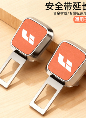 适用理想L7L8L9L6/onei8i6MEGA汽车安全带戴卡扣延长接头插头锁扣