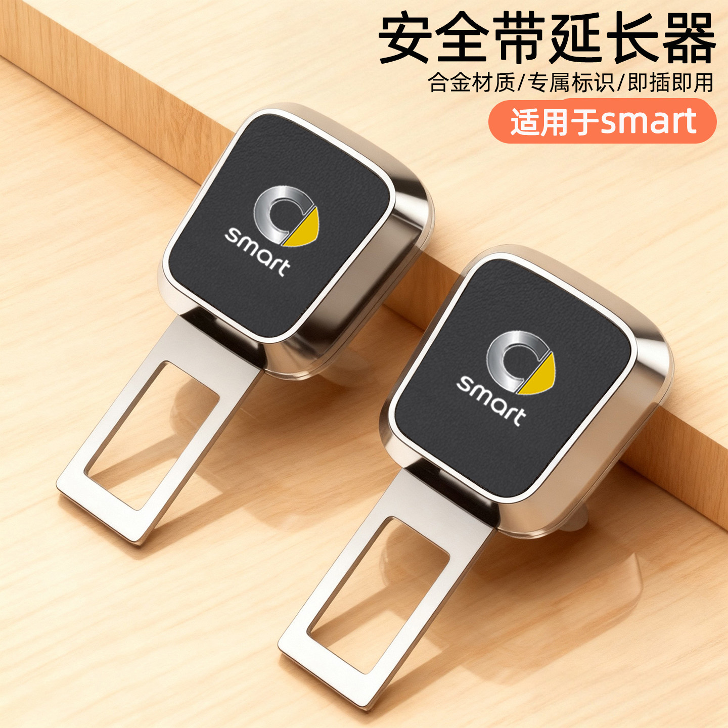 汽车安全戴卡扣延长器接头