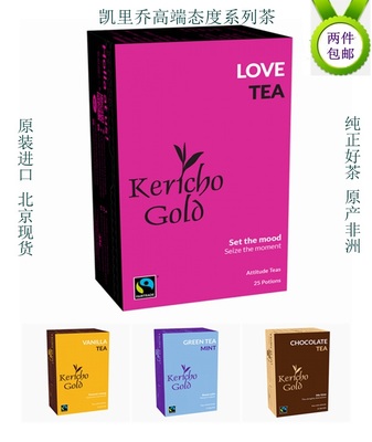 国内现货 Kericho Gold 肯尼亚花茶   原装进口 独立包装 25泡