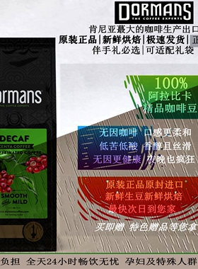 现货 dormans 肯尼亚脱因咖啡 Decaf coffee 高端经典 375g 包邮