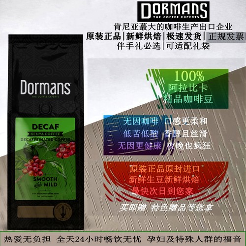 现货 dormans 肯尼亚脱因咖啡 Decaf coffee 高端经典 375g 包邮