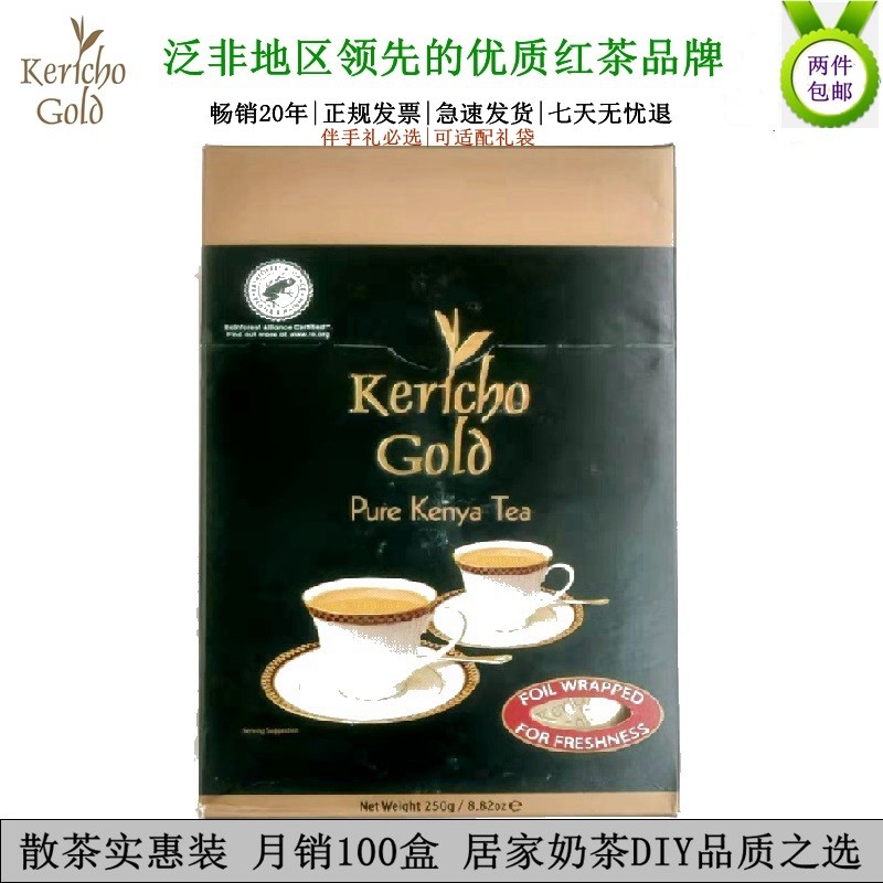 现货kericho 凯里乔 肯尼亚红茶 原装进口 甘鲜醇厚散装 500g包邮