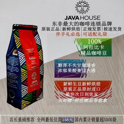 现货JAVA House 肯尼亚咖啡 Kenya AA 原装进口 爪哇咖啡豆 375g