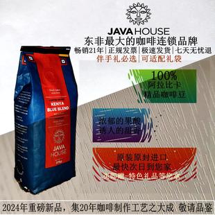 Kenya blue 包邮 House 375g 肯尼亚咖啡 进口新鲜 现货JAVA 原装