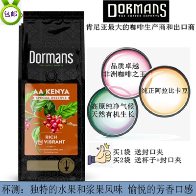 国内现货肯尼亚咖啡DORMANSAA