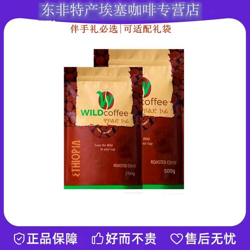 现货wild野生埃塞俄比亚经典咖啡