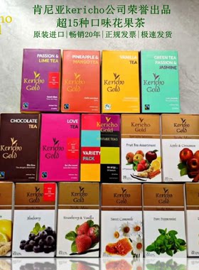 现货 Kericho Gold 肯尼亚花茶果茶 原装进口 独立包装 两件包邮