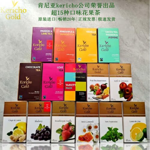 现货 Kericho Gold 肯尼亚花茶果茶 原装进口 独立包装 两件包邮