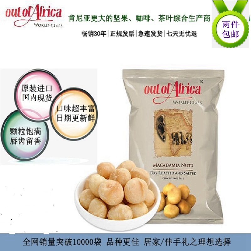 肯尼亚坚果 夏威夷果 肯尼亚豆 kenya nuts 日期新鲜 满两袋包