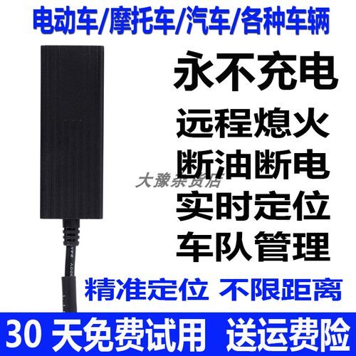 电动车摩托车汽车GPS定位器追跟器防盗器实时定位防偷到定位仪