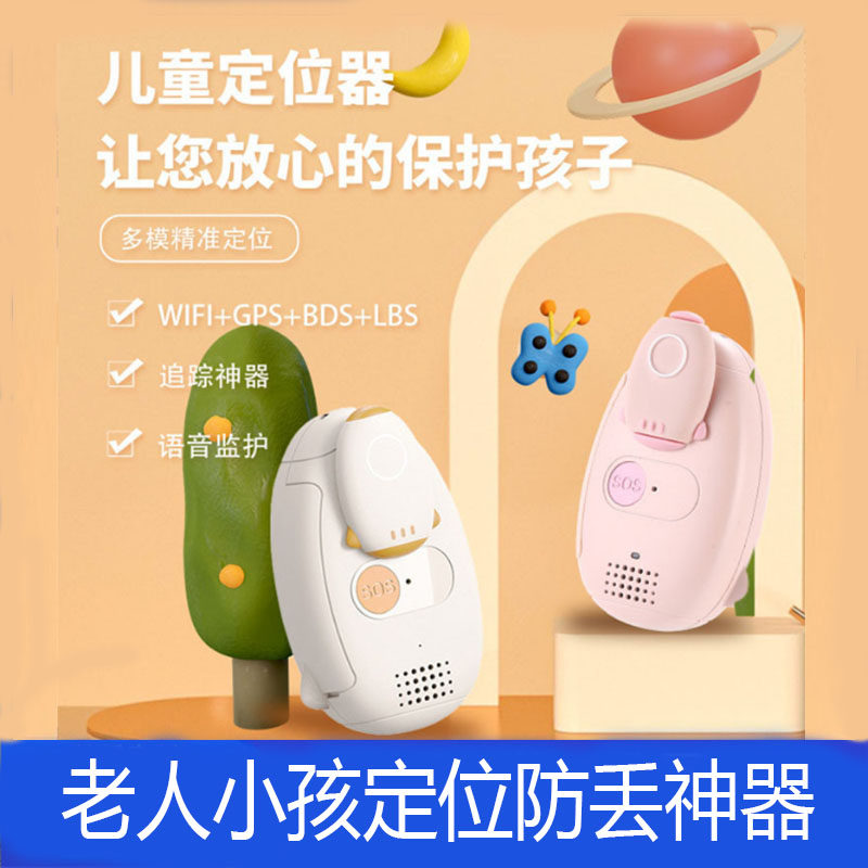 老人小孩定位GPS防丢器老年痴呆定位追踪器超长待机防拆定位神器